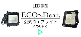 ecodearサイト