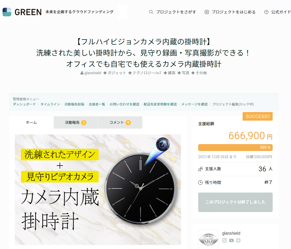 Green Fundingで目標達成！「カメラ内蔵掛時計 WALL CLOCK」