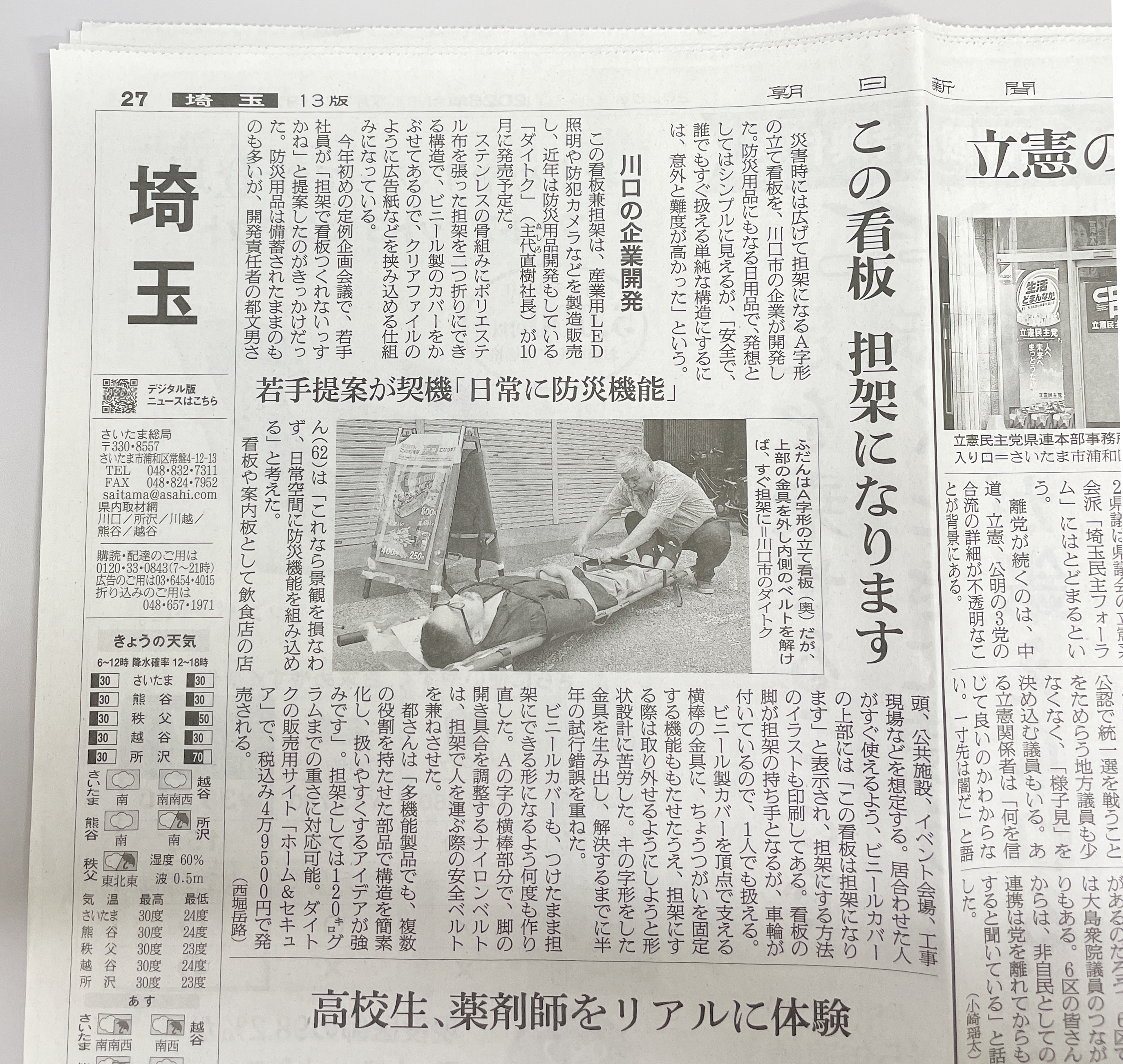 朝日新聞埼玉版260712