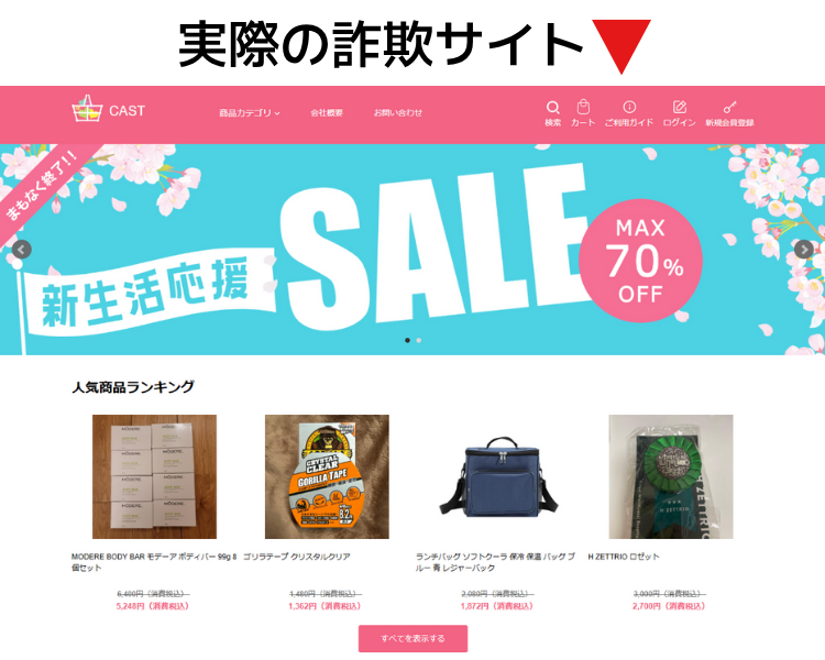 詐欺サイトイメージ