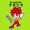 ホームセンターナカシマ